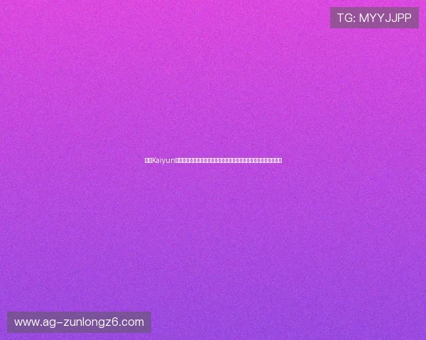 开云Kaiyun棋牌免费下载，轻松注册开启你的棋牌之旅，享受无限精彩对战时光