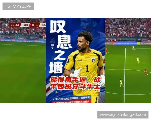 2026年世界杯西班牙与佛得角比赛直播在线观看地址及赛前分析